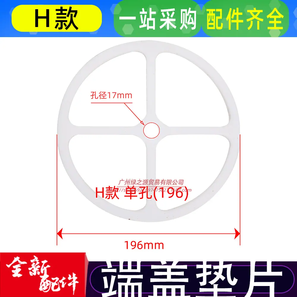 DP00004 端盖垫片H款 单孔 D196-17-5 尺寸