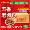 Paquete de Marinada Comercial de Pato Negro Formulada Secretamente Meixiangyuan, Marinada Estilo Familiar, Paquete de Marinada para Carne, Sazonadores de Marinada