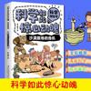 A Ciência é Tão Incrível, a História da Matemática, Aventura Científica, Elas Pequenas Elites, Geografia, Caracteres Chineses, Quadrinhos para Estudantes