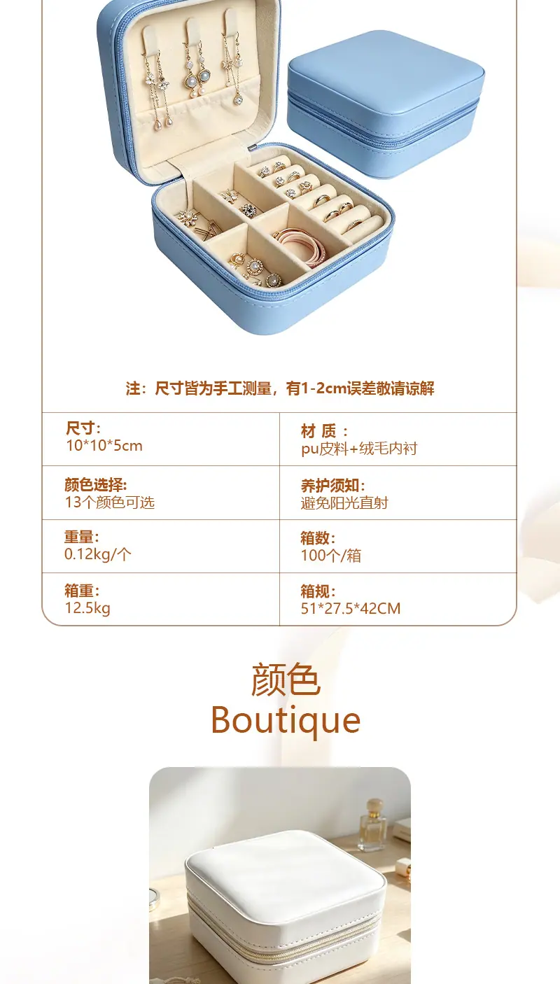 珠宝盒