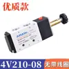 Válvula solenoide neumática 4V210-08 válvula de control solenoide válvula de aire dos posiciones cinco vías válvula de inversión de cilindro 24V220V12V