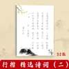 Poesia Tang, Poesia Song, Prosa, Escrita Regular, Caderno de Caligrafia Regular, Caligrafia Regular Flor de Pente Pequena, Papel para Caligrafia com Caneta Dura para Adultos, Caderno de Prática de Escrita