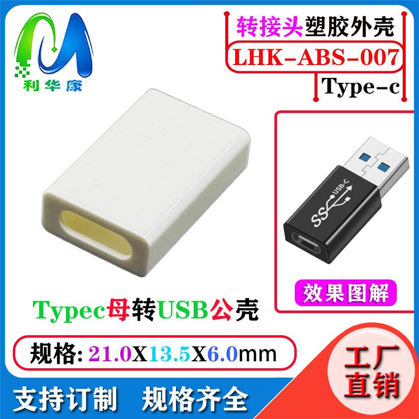 转接头壳007.jpg