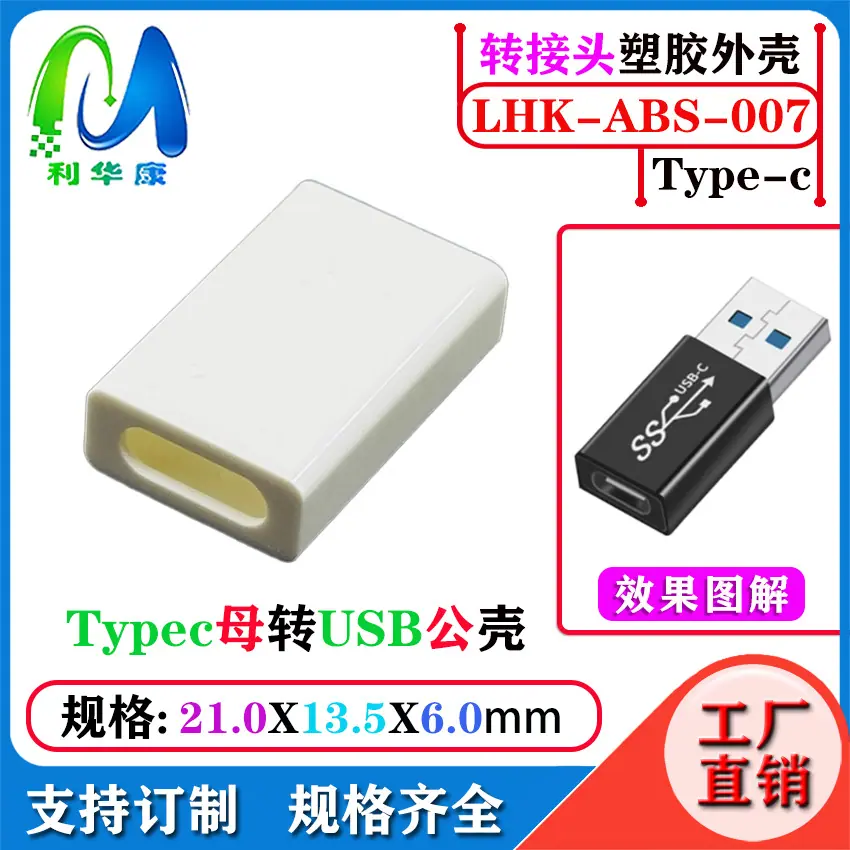 转接头壳007.jpg