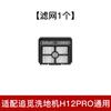 Adaptar para buscar acessórios do aspirador H12Pro/H12PROPULS escova rotativa líquido de limpeza elemento filtrante consumíveis