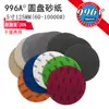 Papel de Lija Vibratite 996A+ 5 Pulgadas 125mm Mejorado con Disco, Resistente al Agua, Papel de Lija para Lijado en Seco con Respaldo de Terciopelo, Personalización