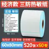 Papel para Impressão de Etiquetas Térmicas Três Provas Caixa Fechada Desconto Atacado Etiqueta de Papel Térmico Adesivo para Balança 60X40 40X30