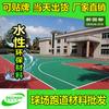 Fabricante de Materiales de Silicona PU de Guangdong Ecológico Construcción de Canchas de Baloncesto de Silicona PU Materiales para Canchas Deportivas de Silicona PU