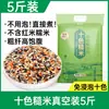 Diez Hermanos Noreste Arroz Integral Siete Colores 5 lbs Granos Gruesos Cinco Colores Cinco Granos Mezcla de Granos Arroz Arroz Negro Alimento Básico Bajo en Grasa Sustituto de Comida para Fitness