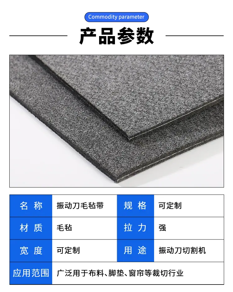 振动刀毛毡带_02.jpg