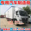 Camión Refrigerado Nacional Vi Foton Omaco S5 7.9m t Camión de Transporte de Carne Fría Fresca Cerdo Tira Blanca Res Cordero
