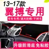 Painel de Instrumentos de Controle Central Ford Yibo 13-17 Tapete Antiderrapante Tapete à Prova de Luz Yibo Toldo Adequado e Tapete Protetor de Isolamento Térmico
