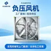 Ventiladores Industriais de Pressão Negativa, Ventiladores de Exaustão para Ventilação e Resfriamento para Oficinas de Fábrica, Dongguan Inclui Instalação de Ventiladores de Pressão Negativa