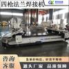 Máquina de Soldagem Automática Completa CNC para Cantoneira Máquina de Soldagem de Flange de Cantoneira com Quatro Tochas Equipamento de Soldagem Automática Horizontal de Cantoneira Elétrica