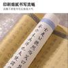 Agite o som do mesmo parágrafo Lin Fu full 5 metros de comprimento rolo caneta tipo pincel pequeno caso Xuan papel caligrafia cópia pergaminho copybook