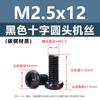 Acero al Carbono Negro Pm Tornillos de Máquina de Cabeza Redonda con Ranura Cruzada Cabeza Pan Tornillos para Electrodomésticos M1M1.4M2M3M4M5M6
