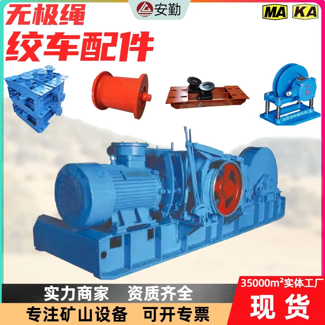 无极绳绞车配件0.5.jpg