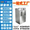 Procesamiento de chapa metálica en Guangdong de carcasas de máquinas, corte y procesamiento láser a medida, plegado y conformado, cerramientos de equipos industriales hechos a medida
