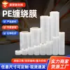Película estirable de PE, película plástica multiespecificación para embalaje, protección industrial, película de embalaje, film transparente, estirable