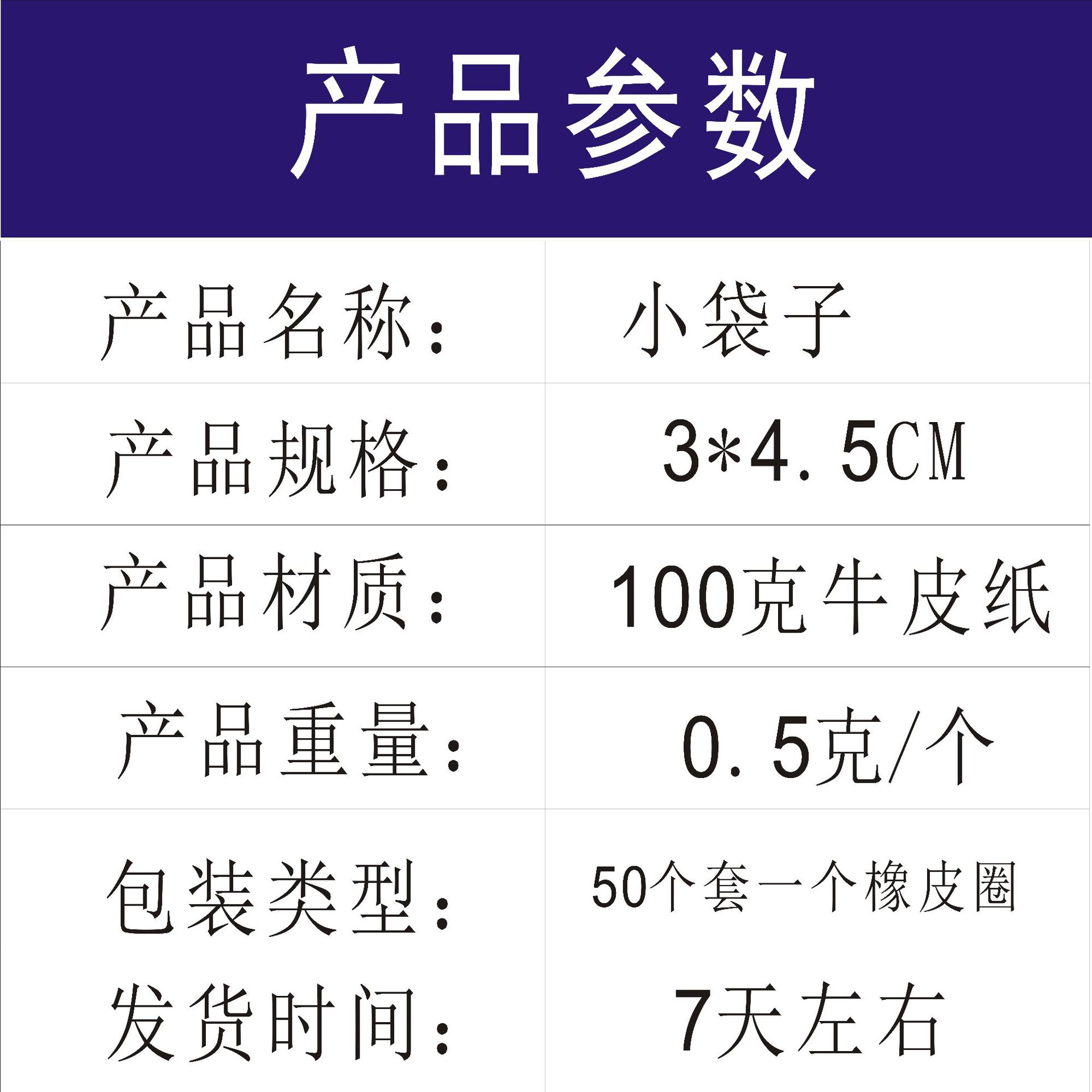 小袋子参数