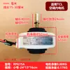 RPG15A é adequado para motores internos de ar condicionado TCL, motor de ventilador AC para guia de ar de parede interna, fio de cobre de 6 fios, 15W