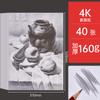 Examen conjunto de estudiantes de arte Papel de boceto 8K Papel de boceto 4K Estudiantes de escuela primaria Clase de arte Papel de periódico escrito a mano Papel de práctica de arte