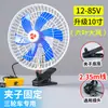 Ventilador Eléctrico Triciclo Puesto de Fans Express Totalmente Cerrado Universal 12V 4860V Montado en Vehículo Refrigeración Enfriamiento