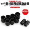 Inserto antideslizante herramienta de tornillo hexagonal dispositivo de extracción de tuerca de perno roto herramienta de extracción de tuerca de perno de manguito