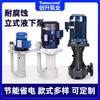 Bomba Vertical Química Resistente a Ácidos y Álcalis Chuangsheng Tanque Vertical de Plástico PP Resistente a la Corrosión Añadir Bomba de Líquido Vertical de Eje Largo