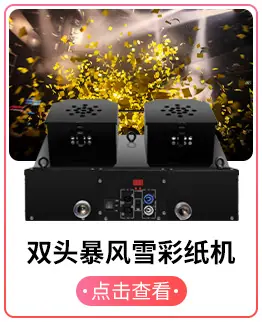 双头暴风雪彩纸机