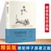 Edición Original Auténtica Tapa Dura de la Colección de Clásicos Literarios Famosos del Mundo, Novelas y Libros de Cuentos de Lao She