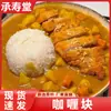 Curry Japonês Rápido Sabor Original Tempero Instantâneo para Arroz com Curry Pacote Essencial para Preguiçosos Fácil de Fazer