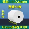 Papel Térmico para Impressora de Caixa 57X50 Papel de Caixa 80X80 Papel Térmico 80X60X50 Papel de Recibo para Viagem Meituan