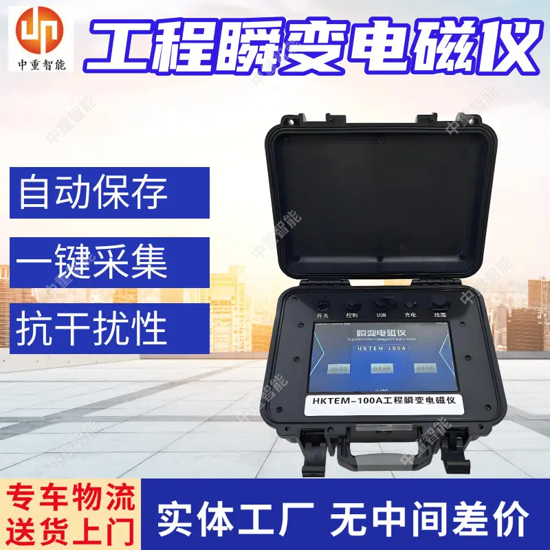 瞬变电磁仪(2).png