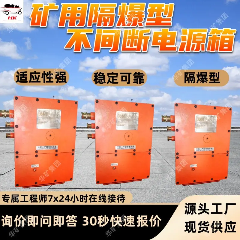 DXB660_127矿用隔爆型不间断电源箱.jpg