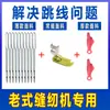 Colección Completa de Accesorios para Máquina de Coser de Doble Aguja, Herramientas Industriales, Salta Puntadas de Máquina de Coser Antigua, Prensatelas de Aguja, Enhebrador de Aguja Más Metabo