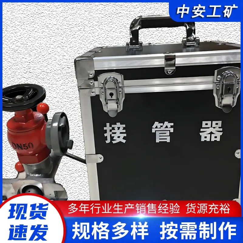 快速接管工具3