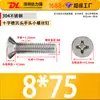 Tornillos para Máquina de Acero Inoxidable 304 de Cabeza Plana Phillips Tornillos para Máquina Km Tornillos Pequeños M3.5M4M5M6M8