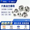 Tuerca Hexagonal con Brida Din6923 Acero Inoxidable 304/316, Rosca Fina, Dentada/Lisa, Antiaflojante