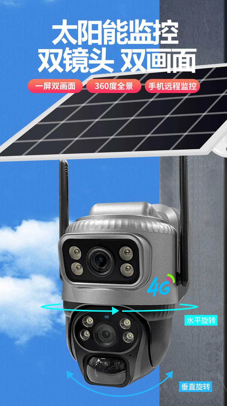 V380太阳能solarcctv摄像头家用手机远程双镜头室外