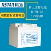 Batería KSTAR 6-FM-38 12V38AH para equipos de comunicación de potencia, fuente de alimentación UPS y uso de energía solar