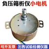 FSY-150 Analisador de Peneira de Pressão Negativa para Cimento Acessórios Motor Síncrono Motor Pequeno Motor 220V 3w 33 rpm
