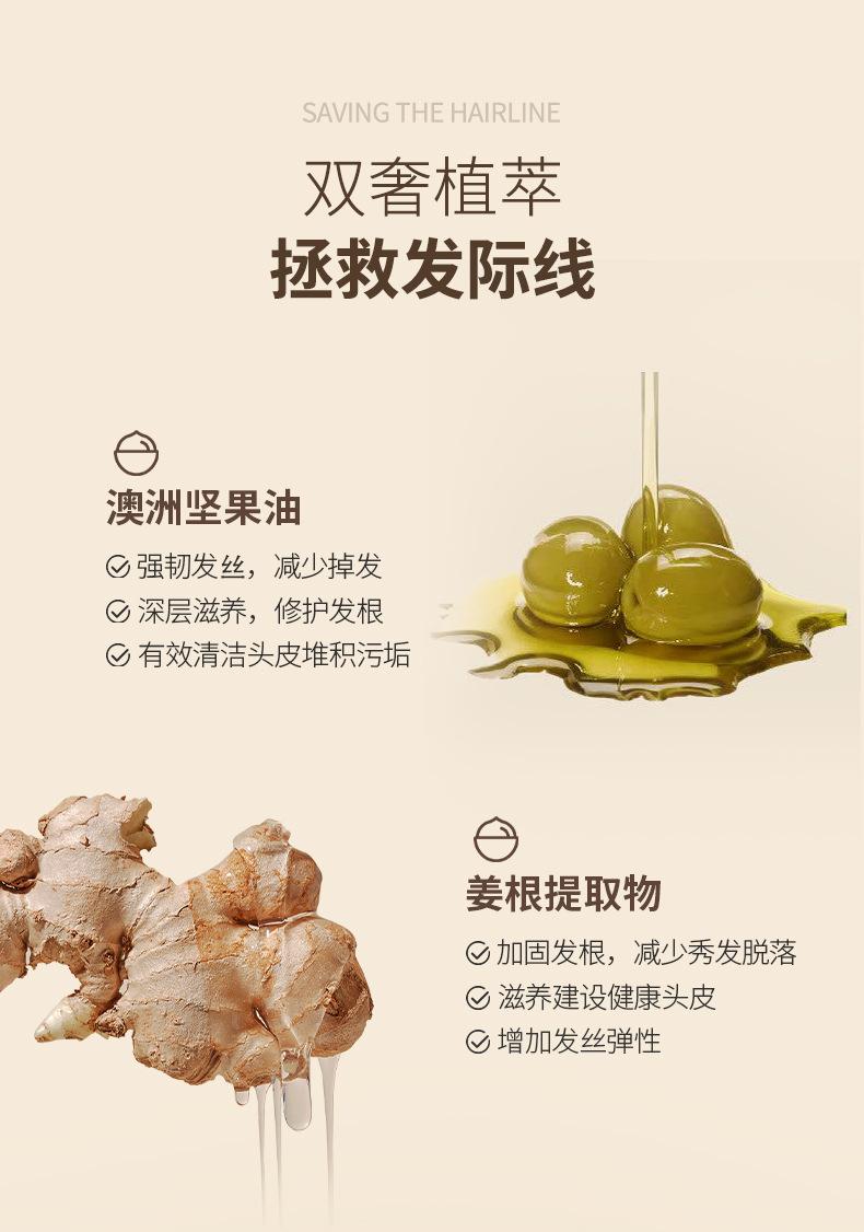 生姜控油洗发乳 (3)