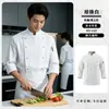 5107 Nueva Hebilla Dorada Ropa de Trabajo de Chef Pastelero 2026 Nueva Pastelería Catering Uniforme de Chef Blanco Manga Larga