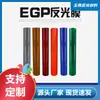 Fábrica de filme refletor EGP micro prisma super grau de engenharia pasta refletora material PVC filme refletor pintado por spray placas de trânsito refletoras