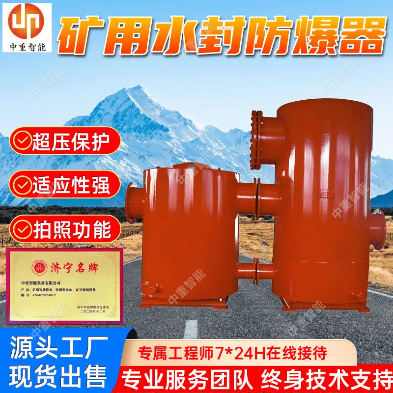 矿用水封防爆器(2).png