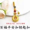 Llavero de alta gama chapado en oro que conserva el color, nuevo colgante de paz estilo chino "Cien Bendiciones", accesorio para bolso, regalo de llavero para hombres y mujeres