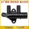 El conector de tubería de agua 1336Q3 1336P0 es adecuado para Citroen BERLINGO C5 C8 Peugeot PARTNER 306