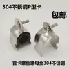 Abrazadera de Tubo Tipo P de Acero Inoxidable Abrazadera Tipo P de Acero Inoxidable 304 Paquete de Abrazaderas para Tubo Tipo P de Acero Inoxidable Abrazadera para Tubo de Acero Tipo C de Acero Inoxidable