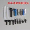 Acessórios para máquina de substituição de óleo de freio pneumático conector de mangueira de óleo cabeça de borracha preto azul ferramenta de reparo automático equipamento